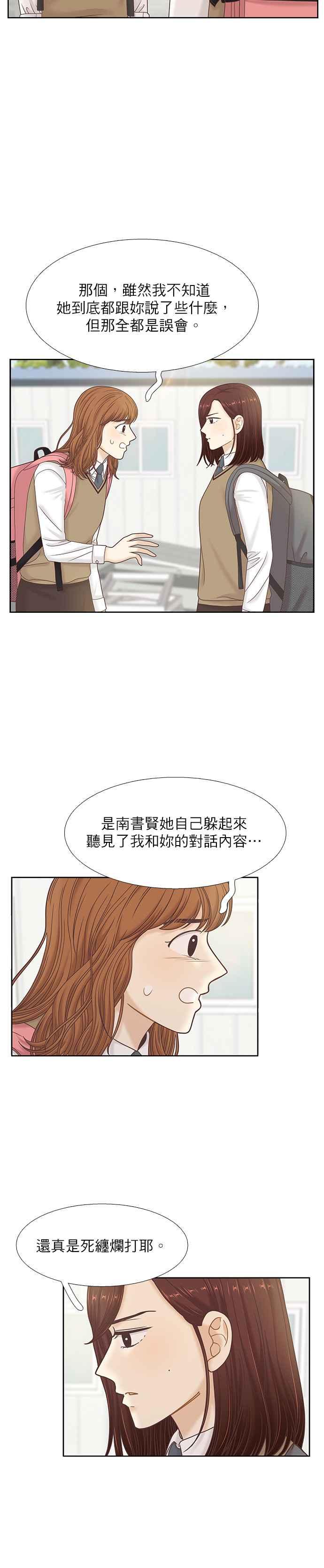 🍱少女的世界 [第二季] 第70话 第20页