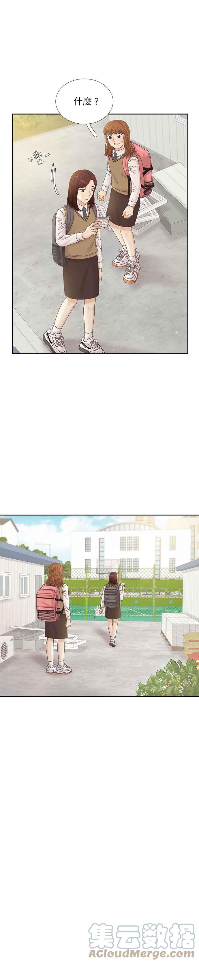 🍱少女的世界 [第二季] 第70话 第21页