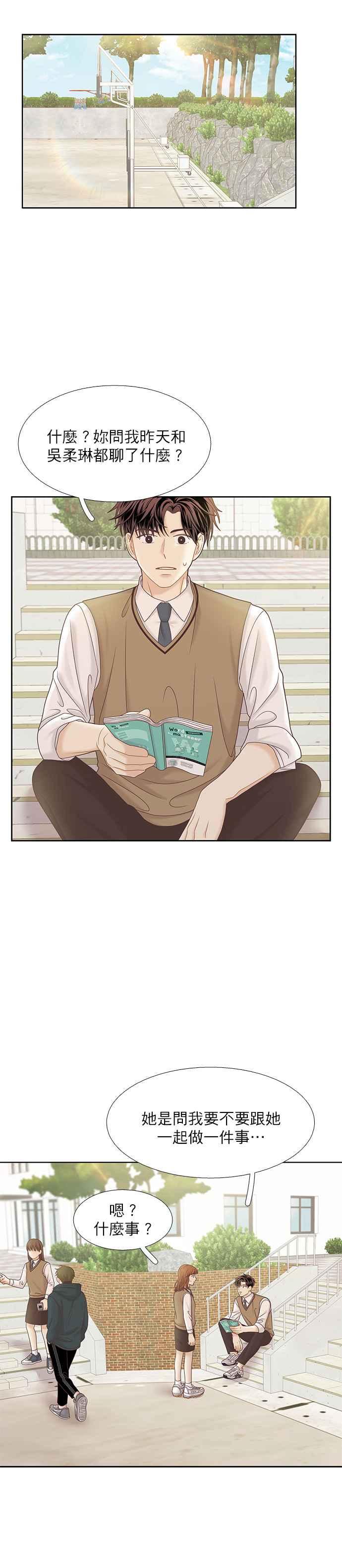 🍱少女的世界 [第二季] 第70话 第24页