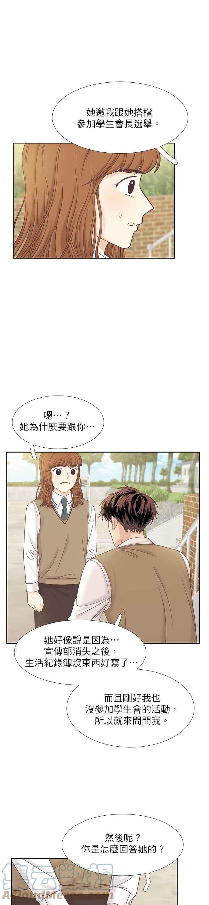 🍱少女的世界 [第二季] 第70话 第25页