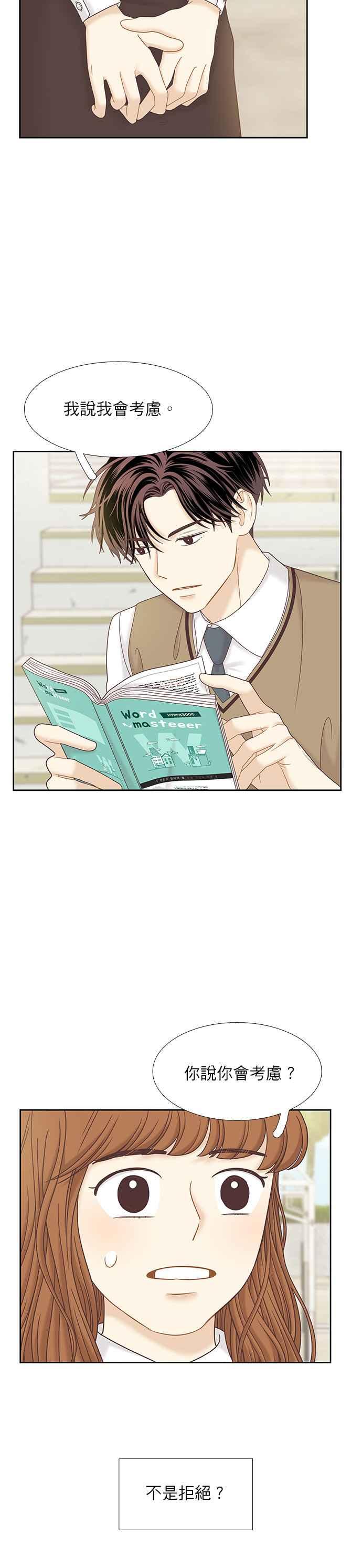 🍱少女的世界 [第二季] 第70话 第26页