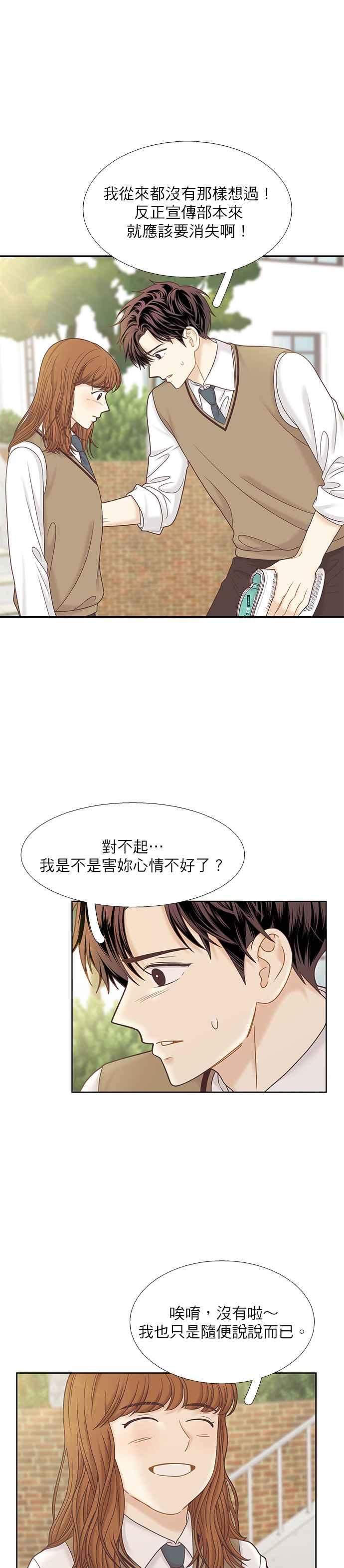 🍱少女的世界 [第二季] 第70话 第28页