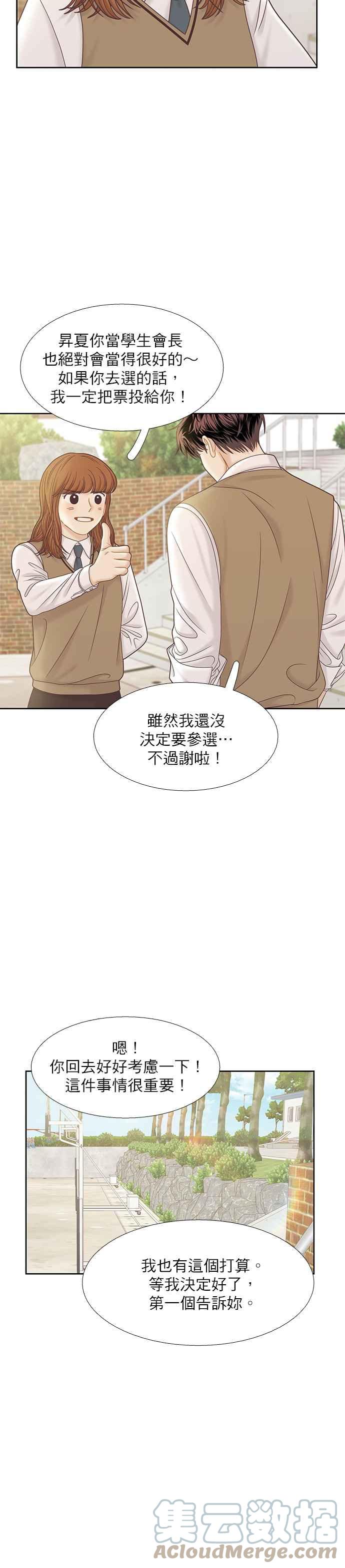 🍱少女的世界 [第二季] 第70话 第29页