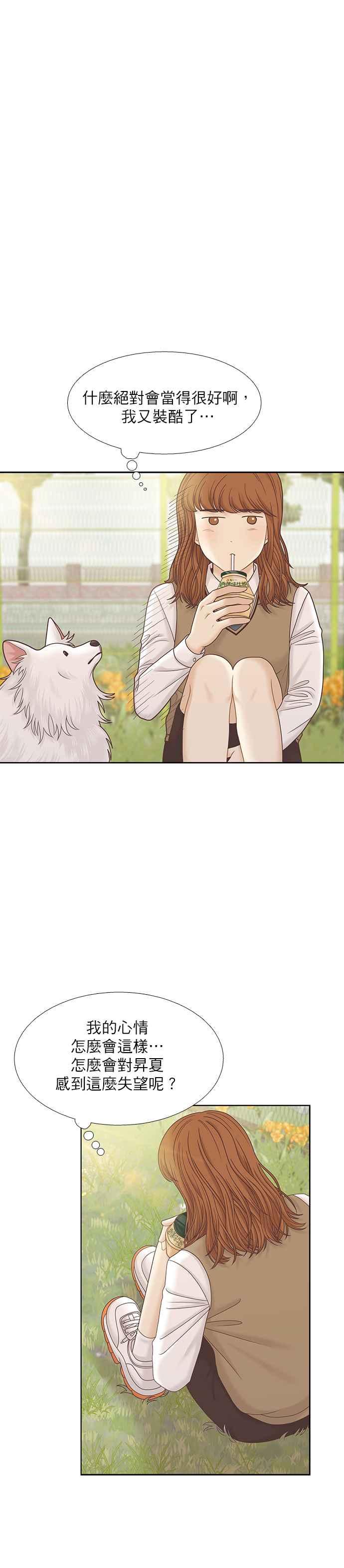 🍱少女的世界 [第二季] 第70话 第30页