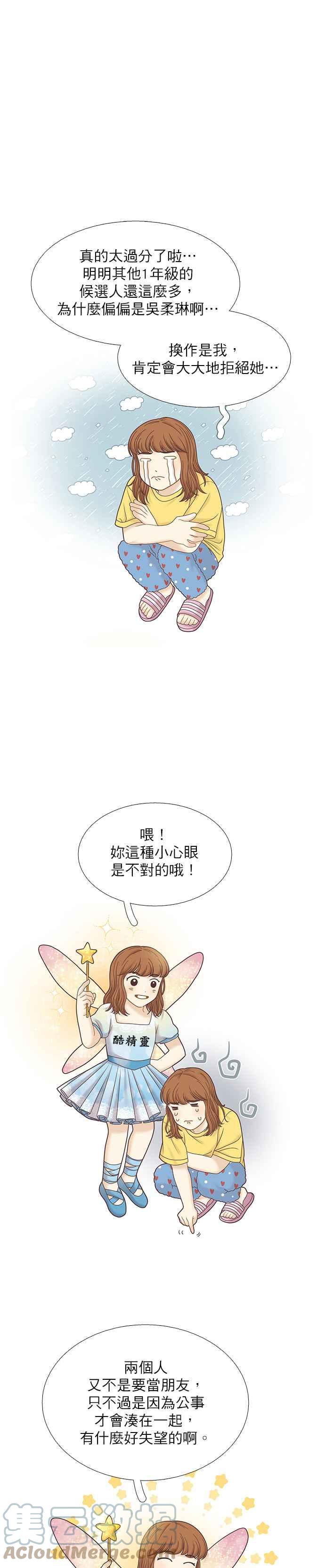 🍱少女的世界 [第二季] 第70话 第31页