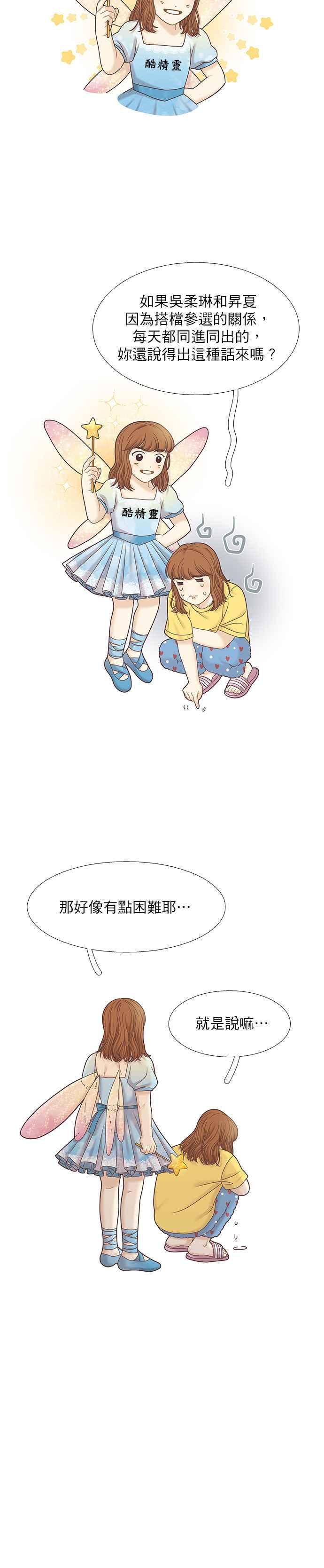🍱少女的世界 [第二季] 第70话 第32页