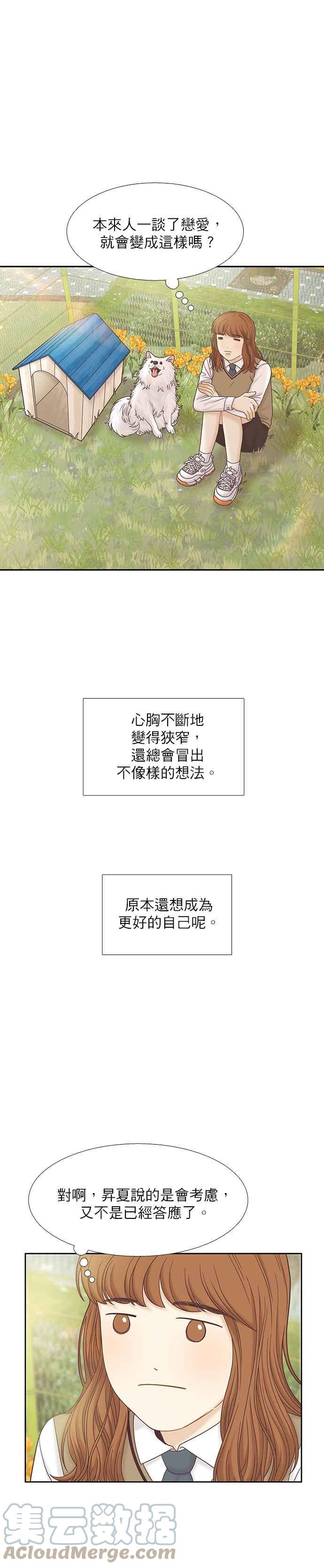 🍱少女的世界 [第二季] 第70话 第33页
