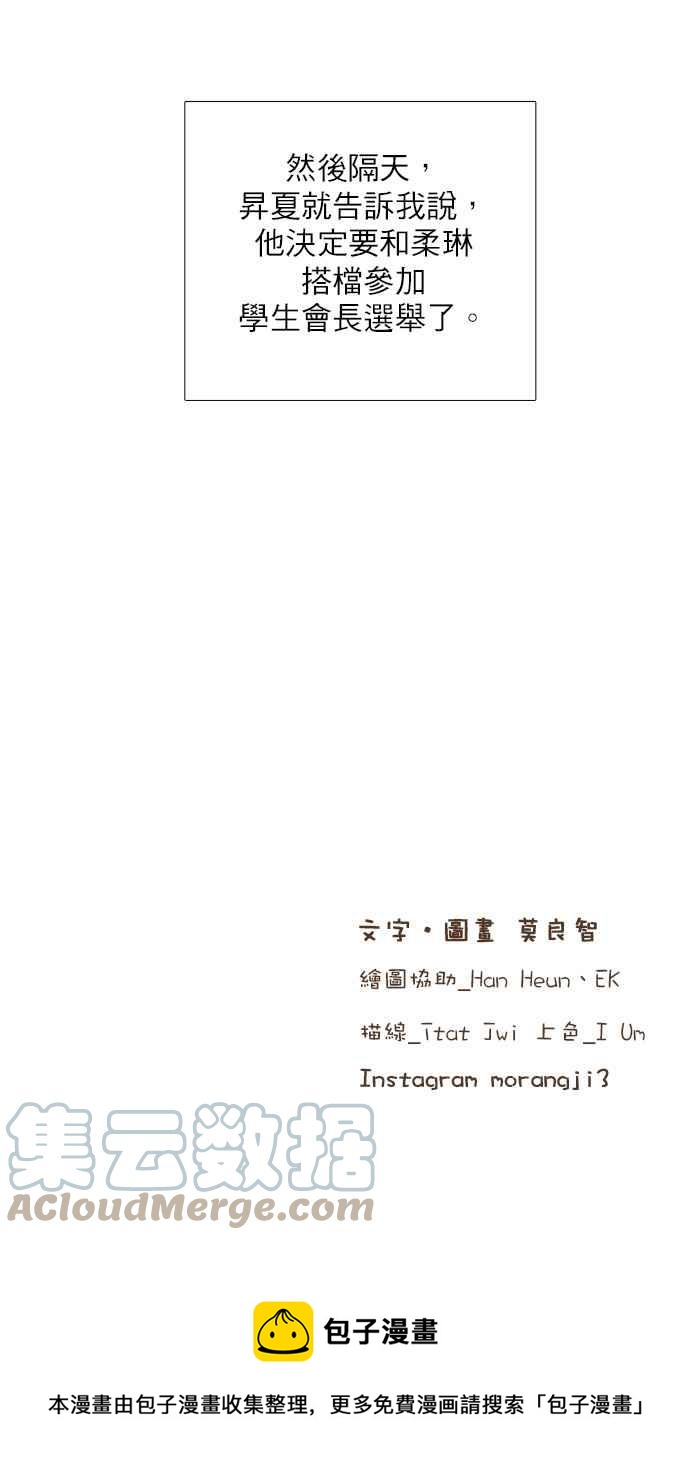🍱少女的世界 [第二季] 第70话 第35页