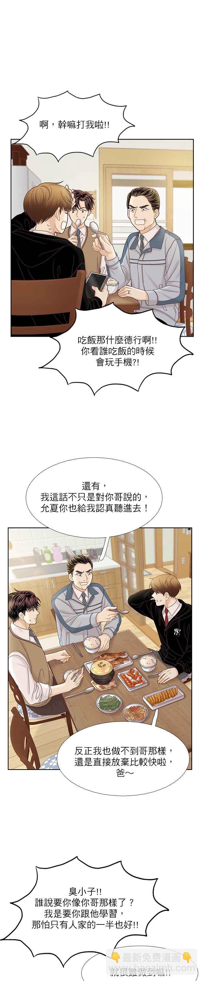 🍱少女的世界 [第二季] 第70话 第4页