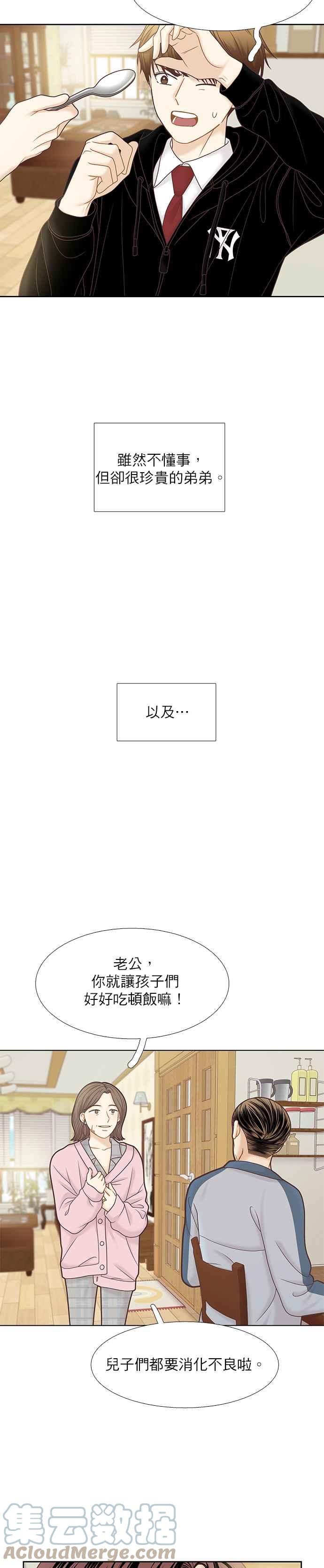 🍱少女的世界 [第二季] 第70话 第5页