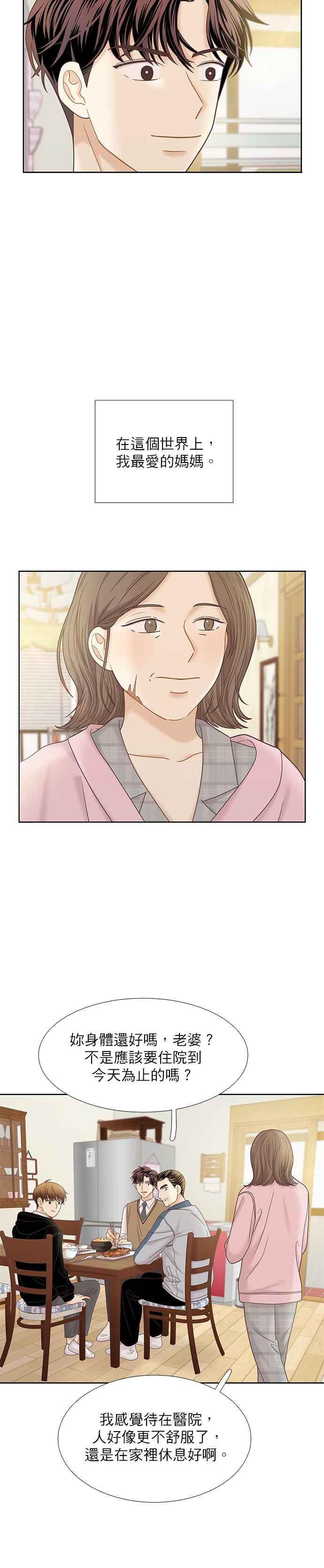 🍱少女的世界 [第二季] 第70话 第6页
