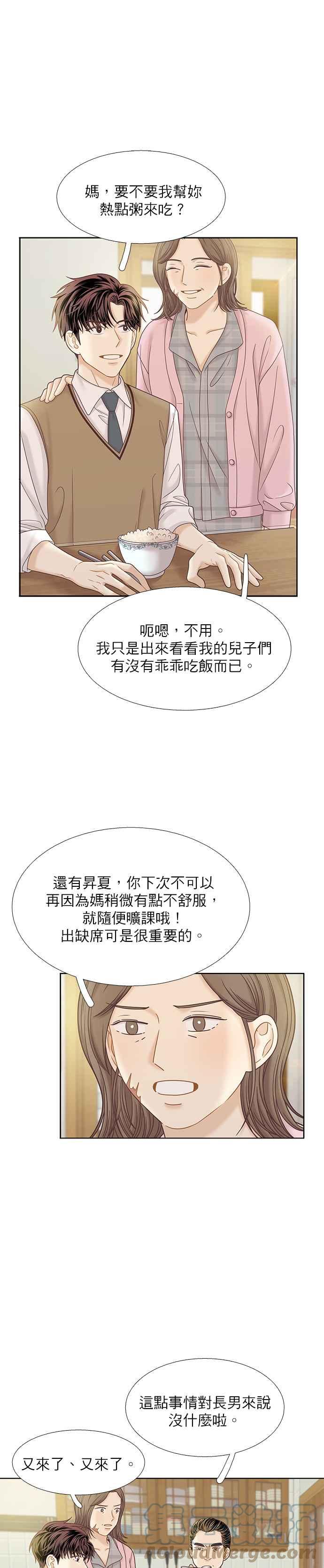 🍱少女的世界 [第二季] 第70话 第7页