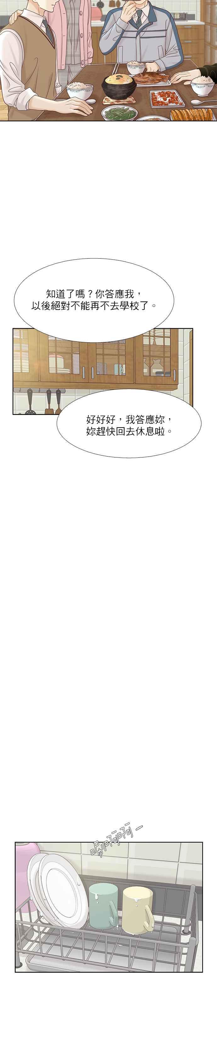 🍱少女的世界 [第二季] 第70话 第8页