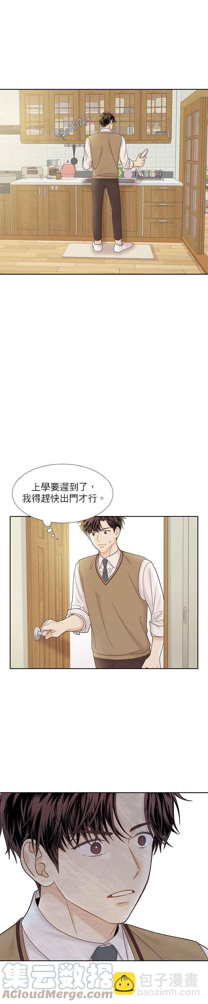 🍱少女的世界 [第二季] 第70话 第9页