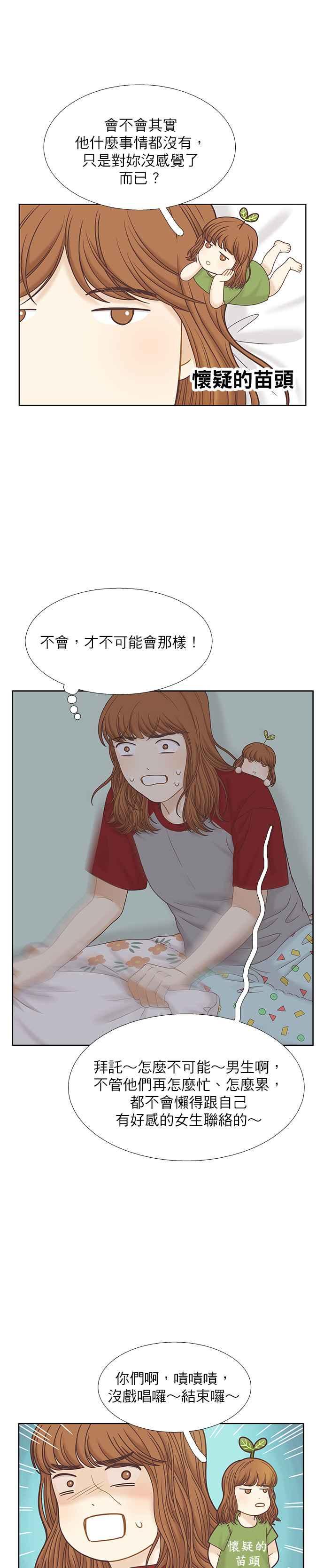 🍱少女的世界 [第二季] 第72话 第10页