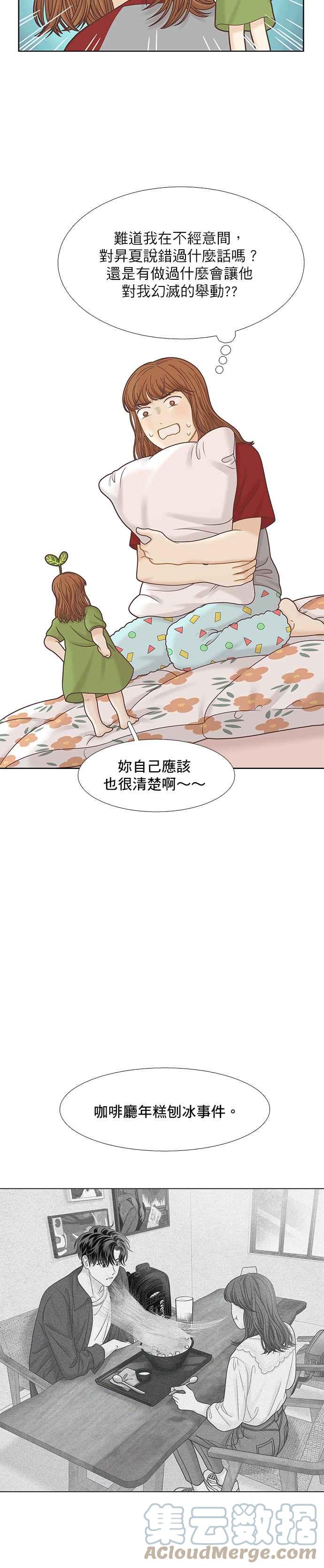 🍱少女的世界 [第二季] 第72话 第11页