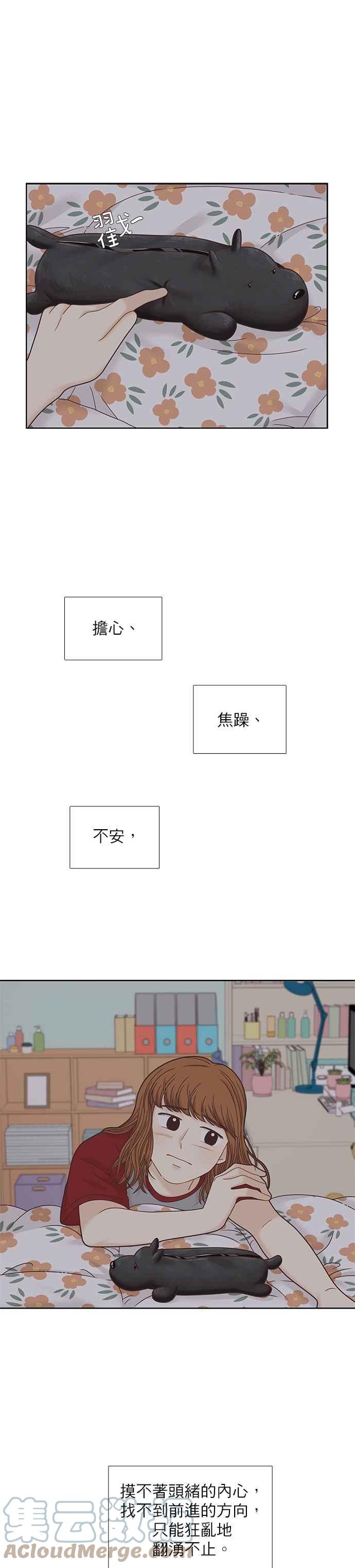 🍱少女的世界 [第二季] 第72话 第13页