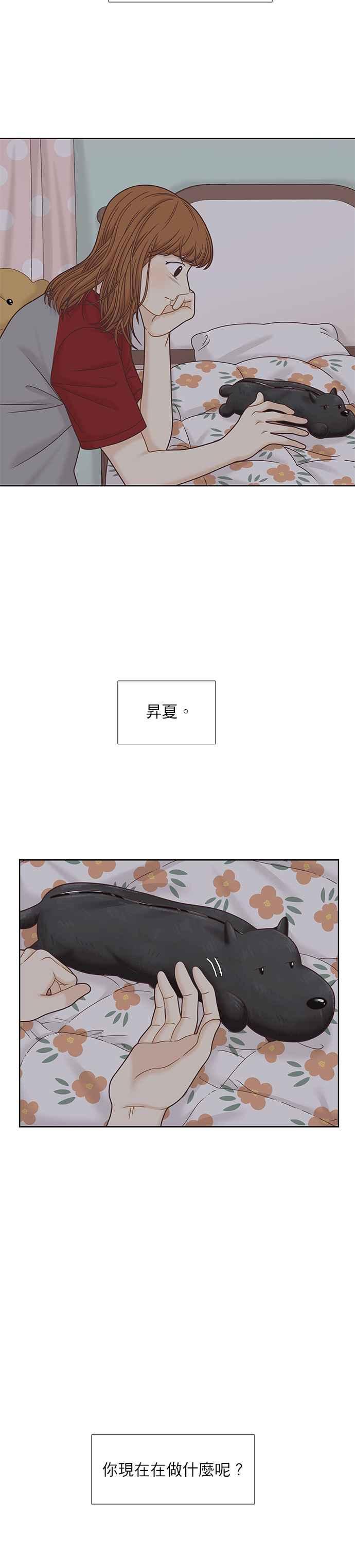 🍱少女的世界 [第二季] 第72话 第14页