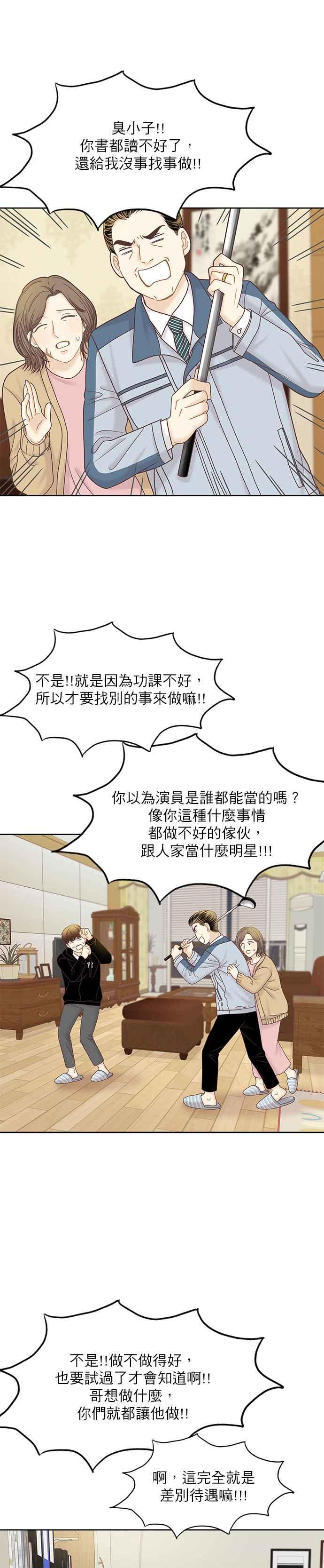 🍱少女的世界 [第二季] 第72话 第16页
