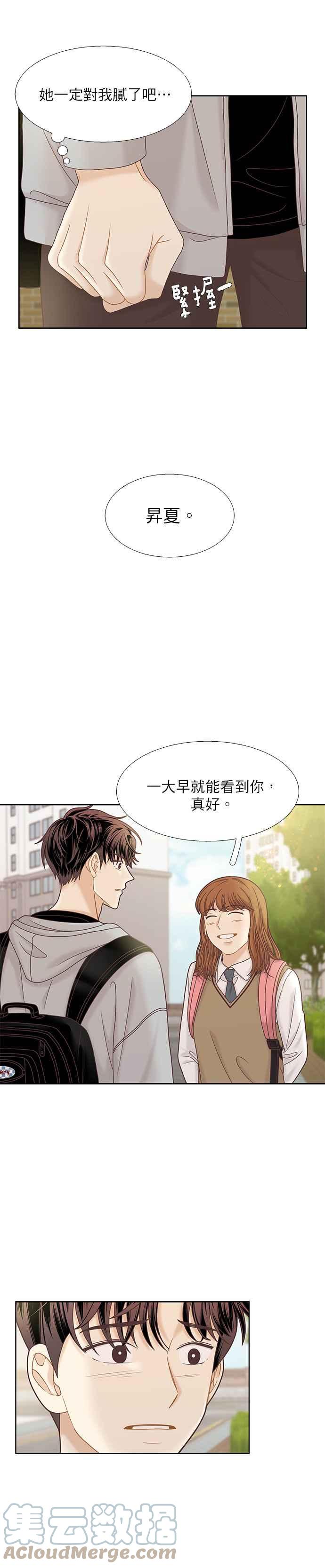 🍱少女的世界 [第二季] 第72话 第23页
