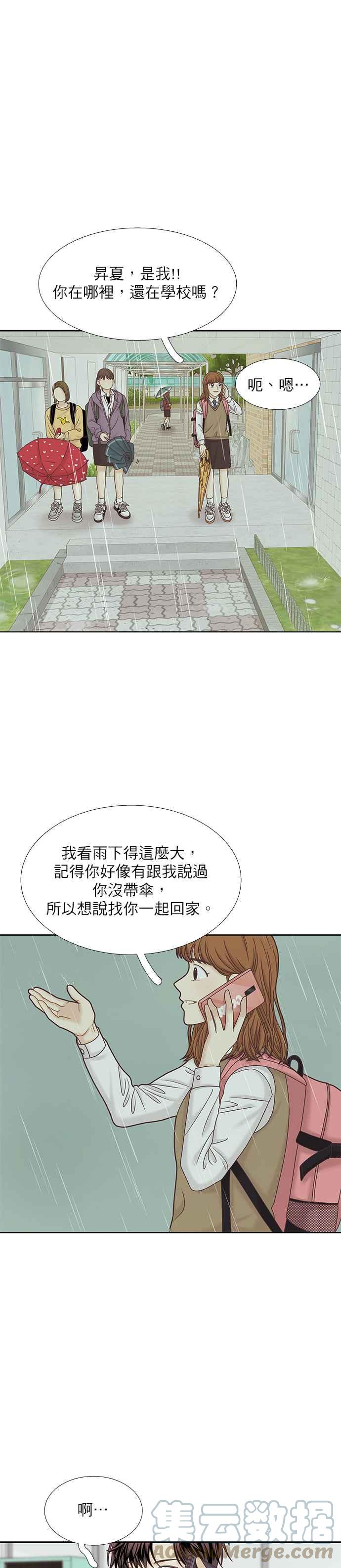 🍱少女的世界 [第二季] 第72话 第29页