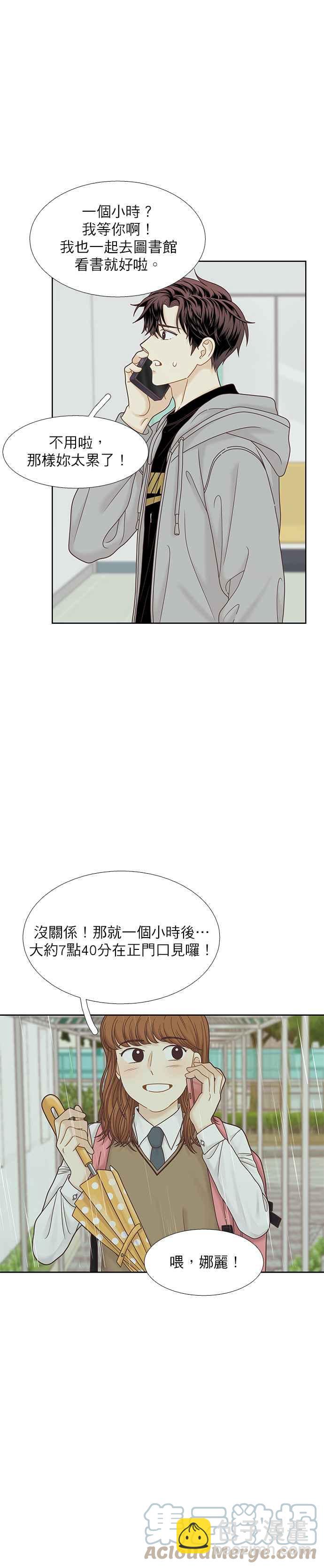 🍱少女的世界 [第二季] 第72话 第31页