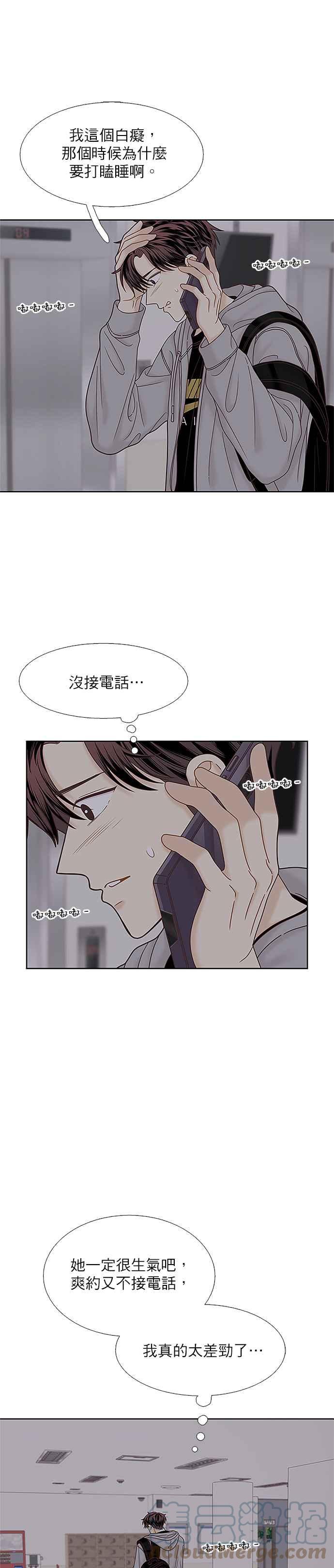 🍱少女的世界 [第二季] 第72话 第37页