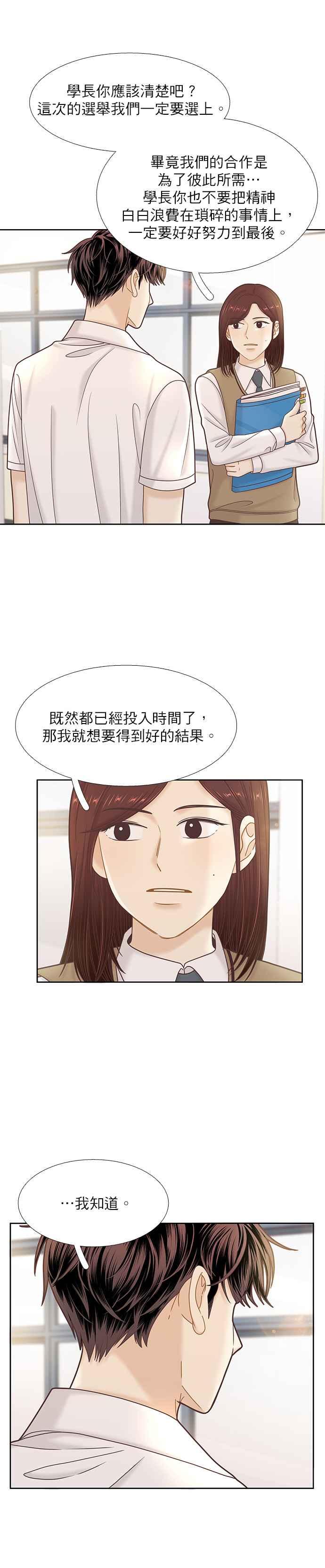 🍱少女的世界 [第二季] 第72话 第4页