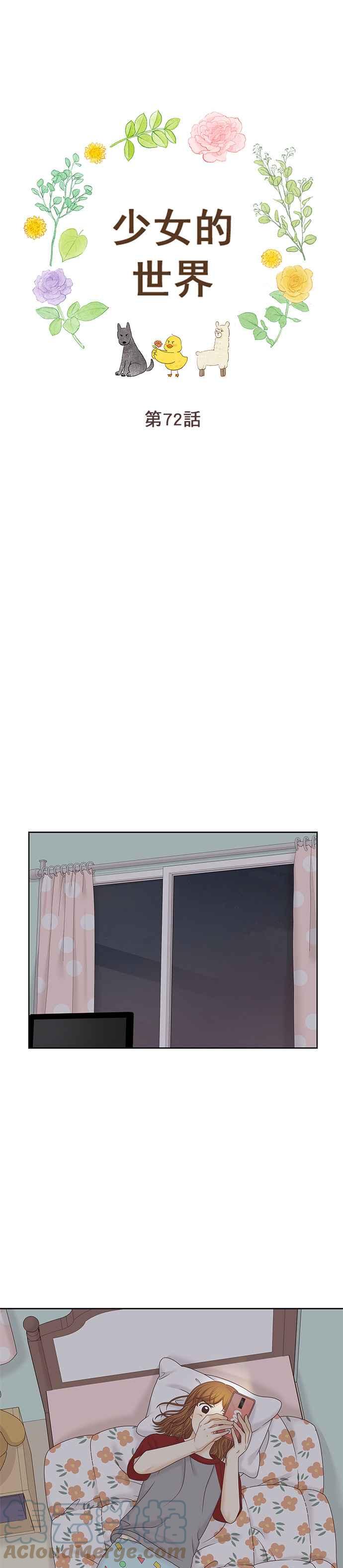 🍱少女的世界 [第二季] 第72话 第7页