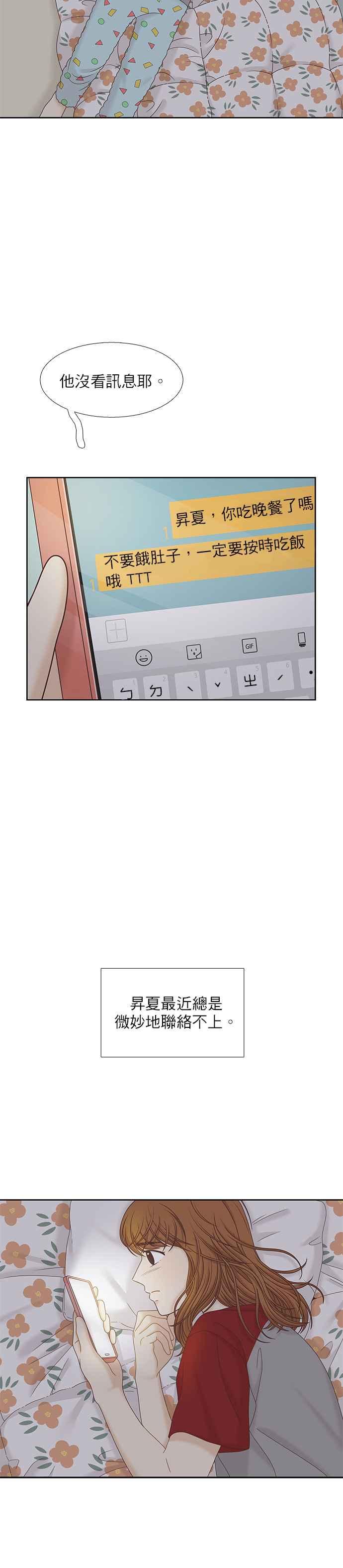 🍱少女的世界 [第二季] 第72话 第8页