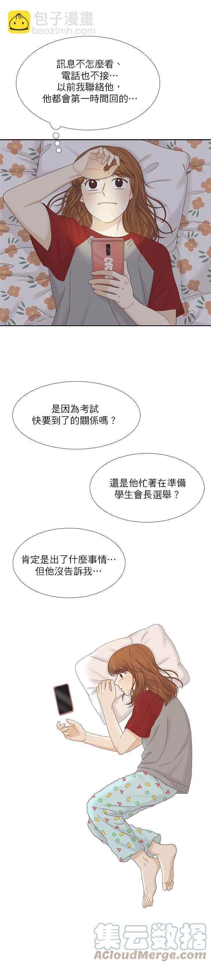 🍱少女的世界 [第二季] 第72话 第9页