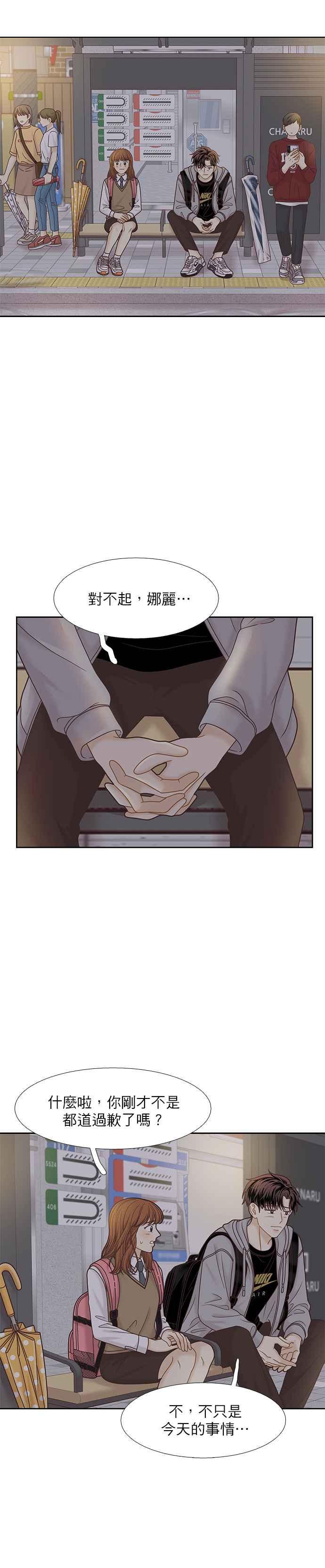 🍱少女的世界 [第二季] 第74话 第12页