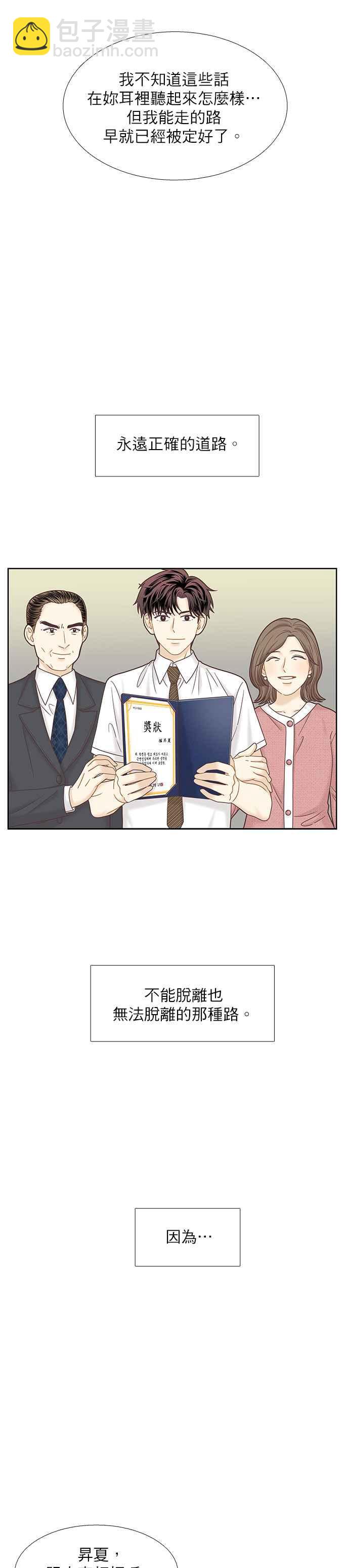 🍱少女的世界 [第二季] 第74话 第14页