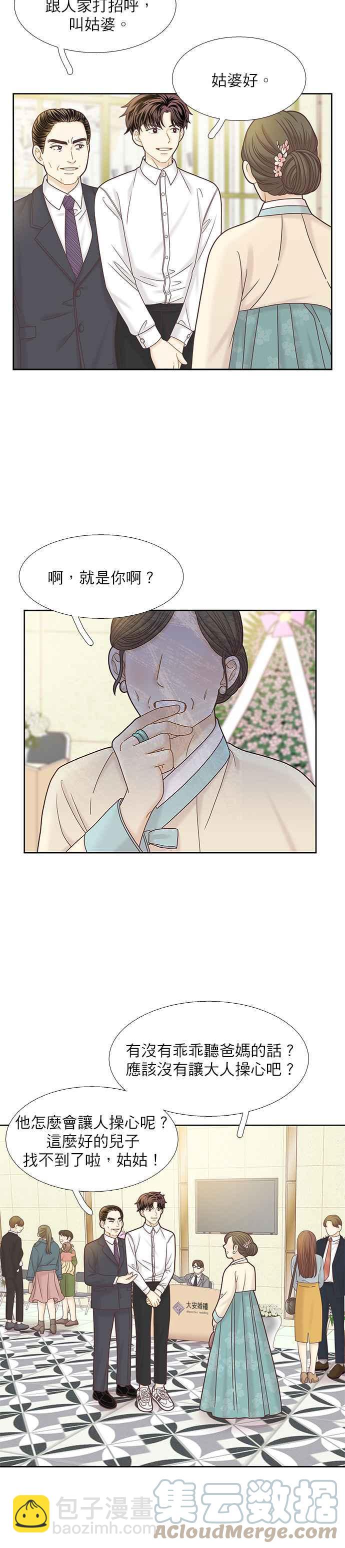 🍱少女的世界 [第二季] 第74话 第15页