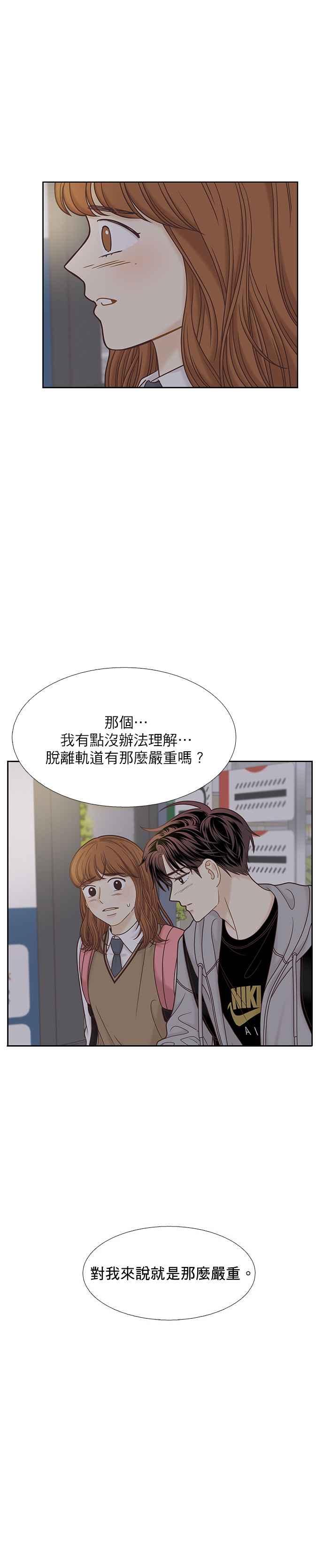 🍱少女的世界 [第二季] 第74话 第18页
