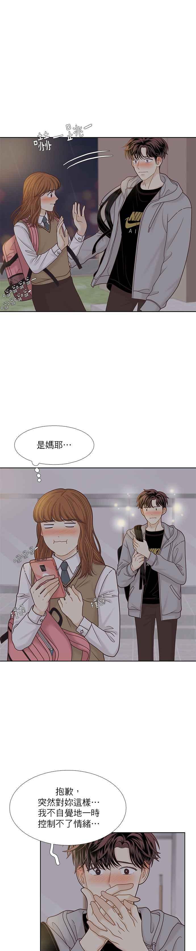 🍱少女的世界 [第二季] 第74话 第2页