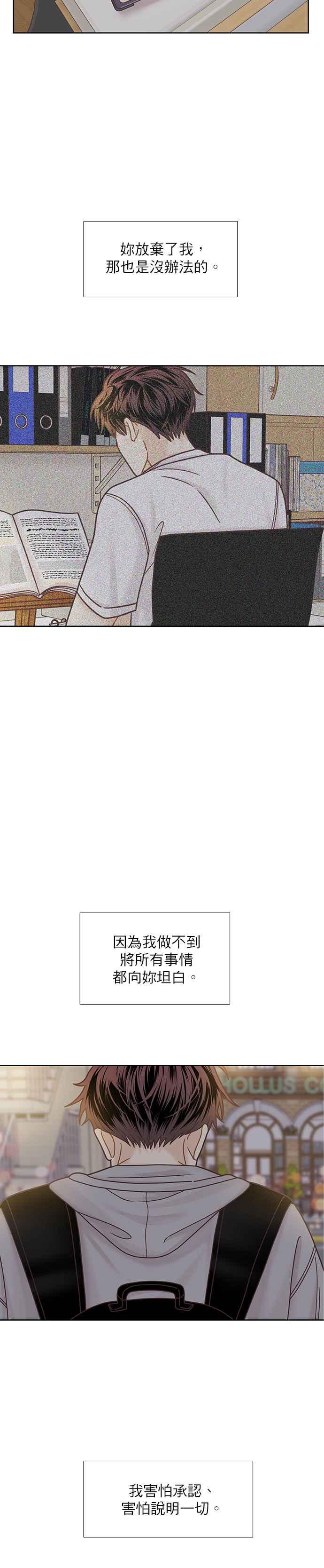 🍱少女的世界 [第二季] 第74话 第20页