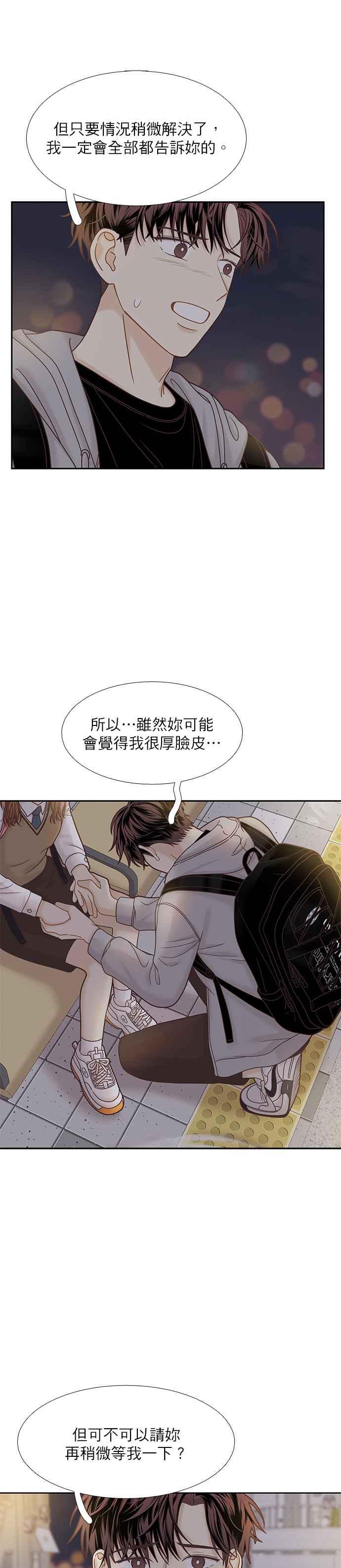 🍱少女的世界 [第二季] 第74话 第22页