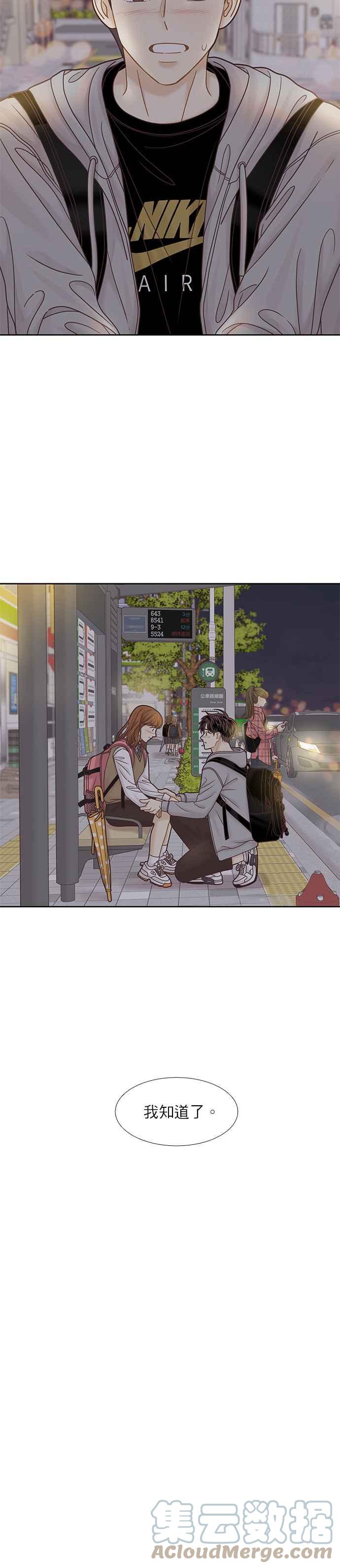 🍱少女的世界 [第二季] 第74话 第23页