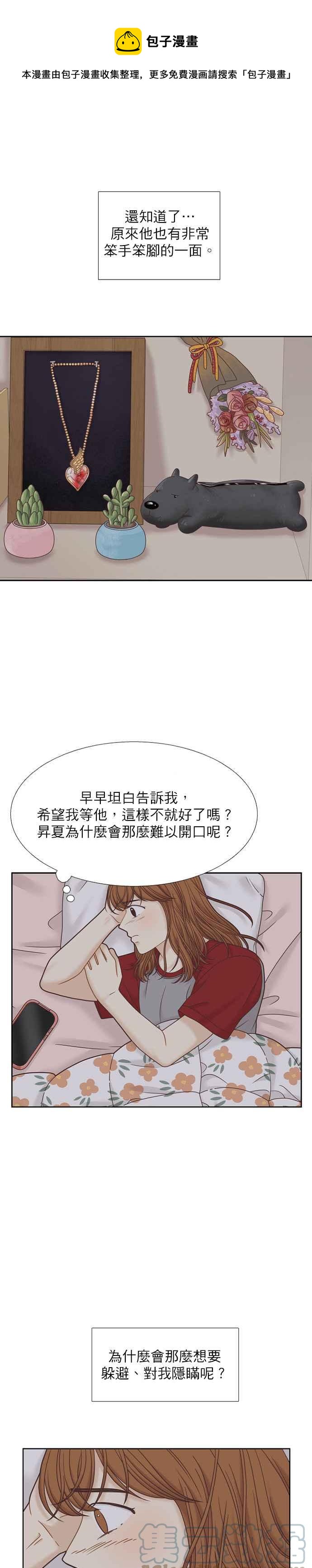 🍱少女的世界 [第二季] 第74话 第25页