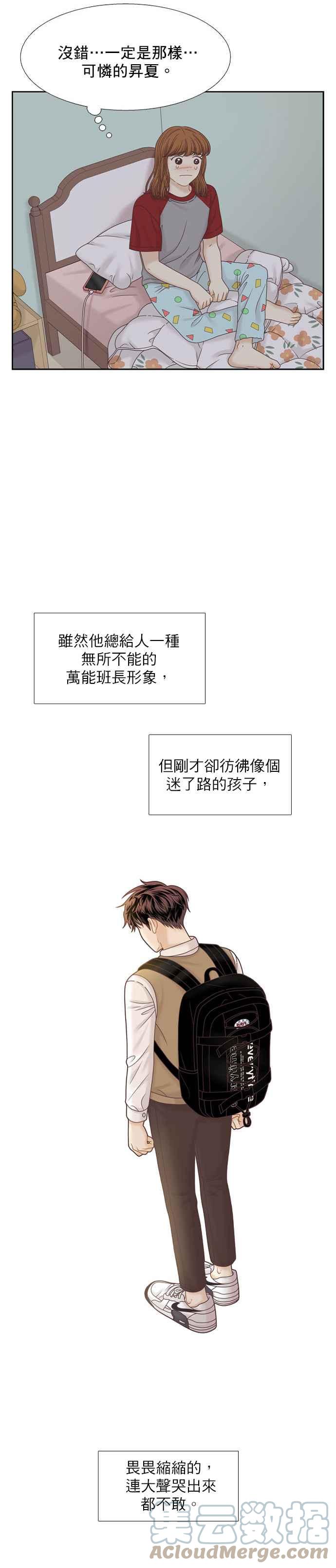 🍱少女的世界 [第二季] 第74话 第27页