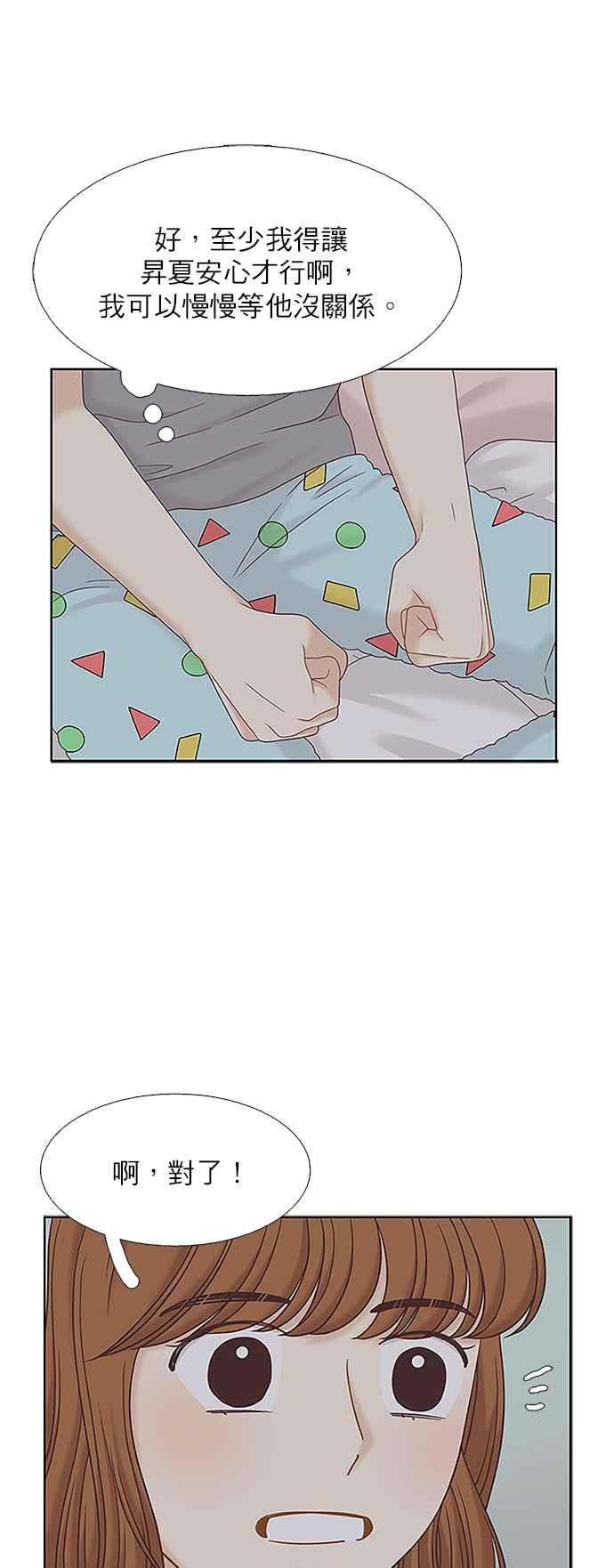 🍱少女的世界 [第二季] 第74话 第28页