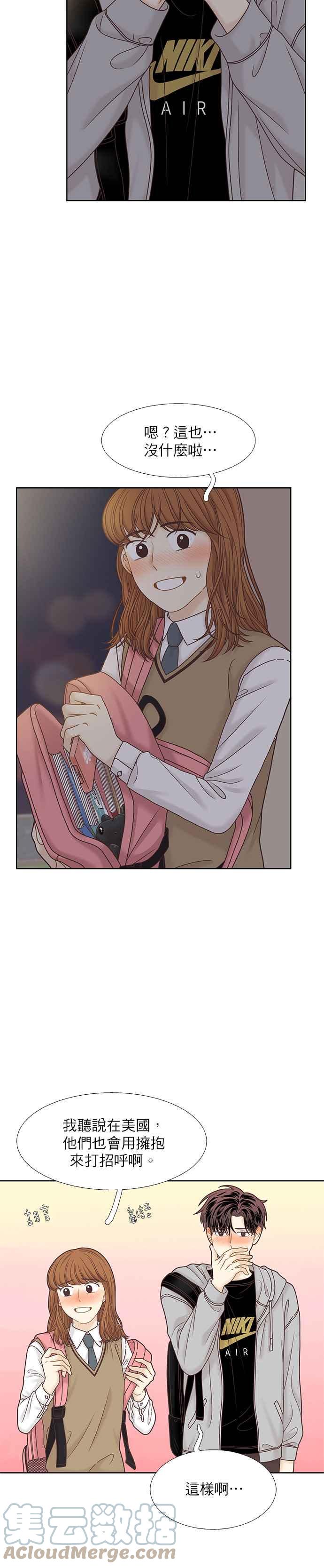 🍱少女的世界 [第二季] 第74话 第3页