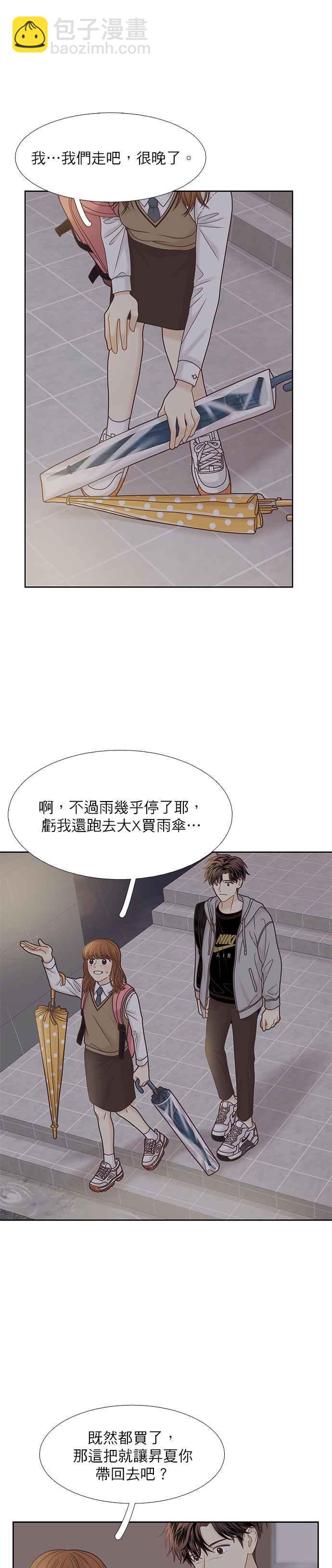 🍱少女的世界 [第二季] 第74话 第4页