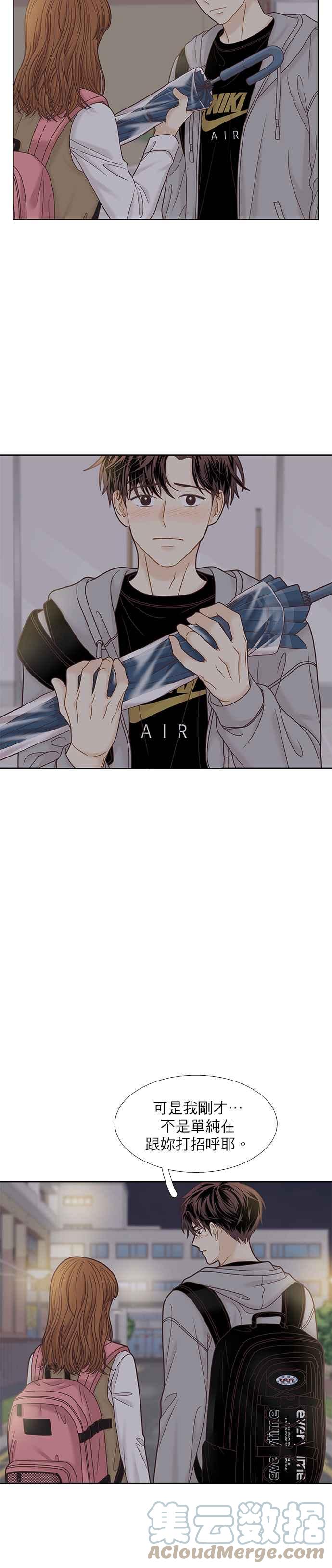 🍱少女的世界 [第二季] 第74话 第5页