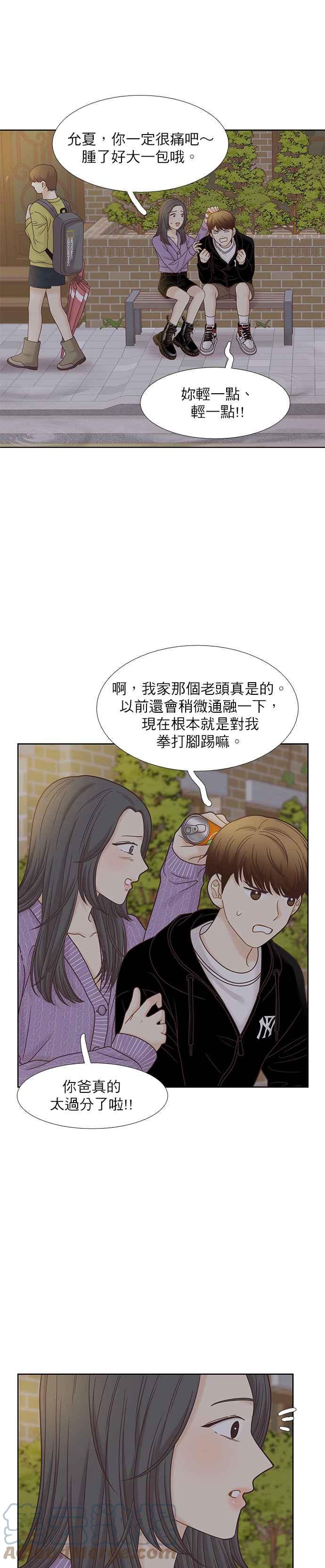 🍱少女的世界 [第二季] 第74话 第7页