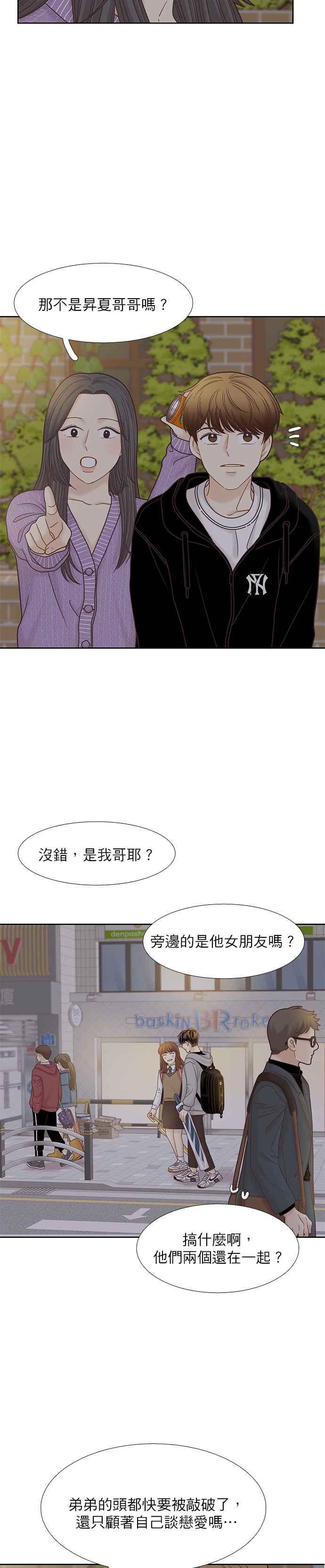 🍱少女的世界 [第二季] 第74话 第8页