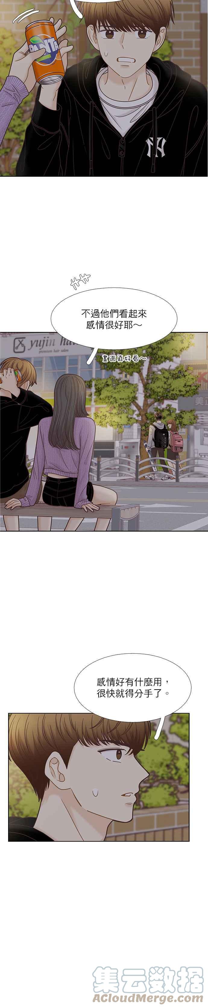 🍱少女的世界 [第二季] 第74话 第9页