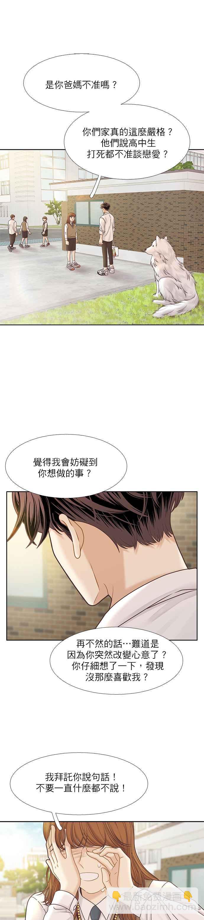 🍱少女的世界 [第二季] 第76话 第10页