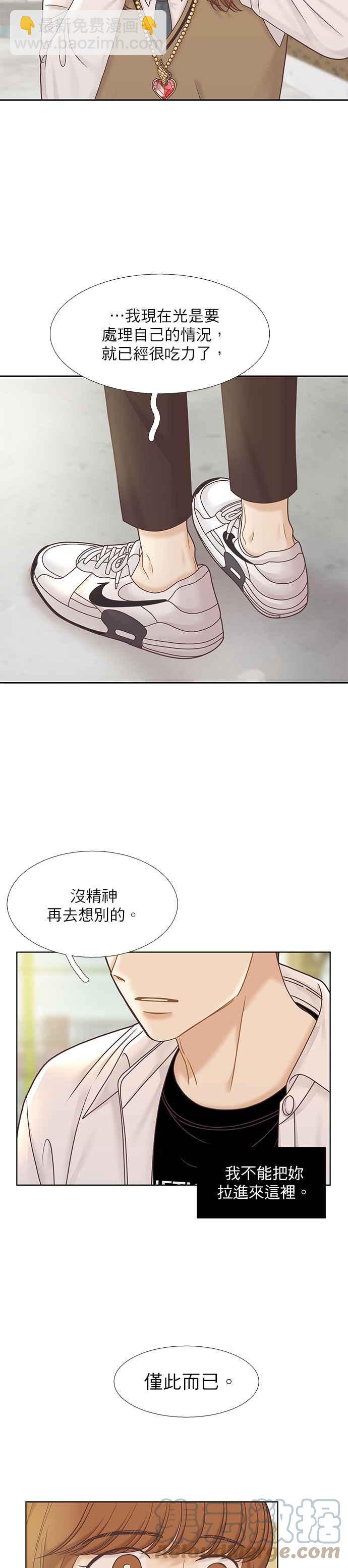 🍱少女的世界 [第二季] 第76话 第11页
